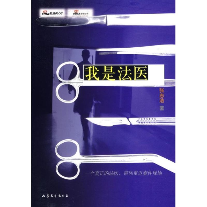 I am a forensic doctor. Zhang Zhihao The Book terror Suspense Mystery Crime novel Ghost Stories Best seller book Ranking Shandong Literature and Art Publishing House Xinhua Bookstore Flagship store Wenxuan Official websitein the Books/Magazine/Newspaper , Fiction , Detective category - from Buy2taobao.com to provide professional Taobao agent buy service