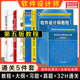 正版【通关5册】软考中级 软件设计师官方教程第5版五+大纲+考试冲刺+32小时通关+真题押题 2025年教材习题题库薛大龙历年真题试卷