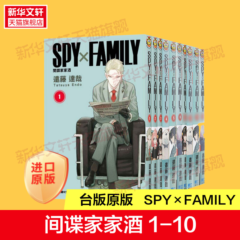 SPY×FAMILY 间谍家家酒全