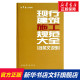 现行建筑施工规范大全(含条文说明) 无著本社编者 室内设计书籍入门自学土木工程设计建筑材料鲁班书毕业作品设计bim书籍专业技术