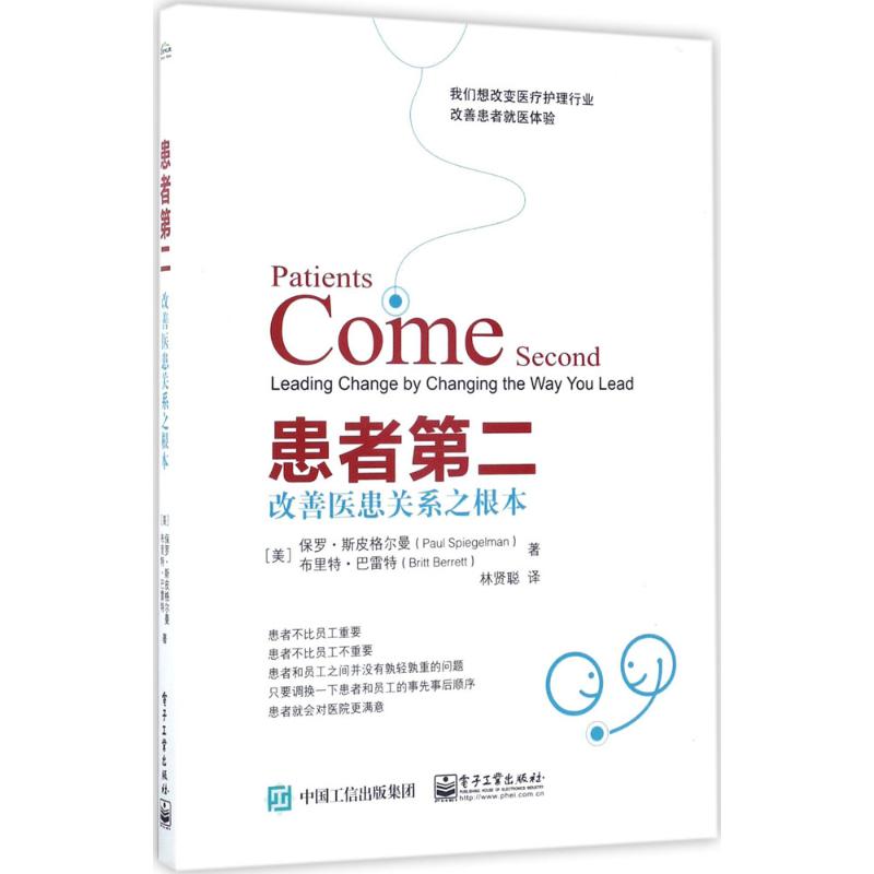 患者第二 (美)Paul Spiegelman(保羅?斯皮格爾曼), Britt Berrett(布裏特?巴雷特) 電子工業出版社在類目 書籍/雜誌/報紙, 醫學衛生, 醫院管理中 - 來自Buy2taobao.com提供專業的淘寶代購服務