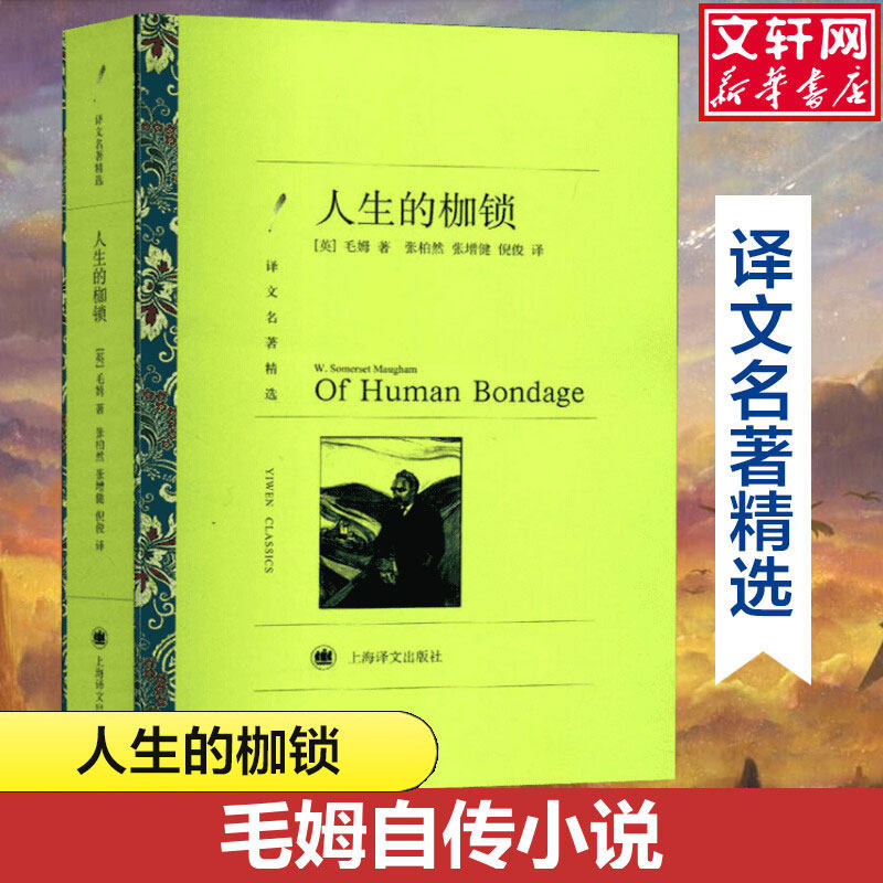 人生书籍新华文学小说畅销世界名著原著读物经典外国外国小说