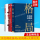 【王志纲作品3册】 王志纲谈格局+王志纲论战略+大国大民 战略认知战略分析战略制定战略实践 智纲智库企业经营管理畅销书新华正版