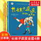 长袜子皮皮三年级注音版 全套4册小学生课外阅读书籍一二年级阅读课外书老师推荐中国少年儿童出版社瑞典林格伦作品儿童文学6-9岁