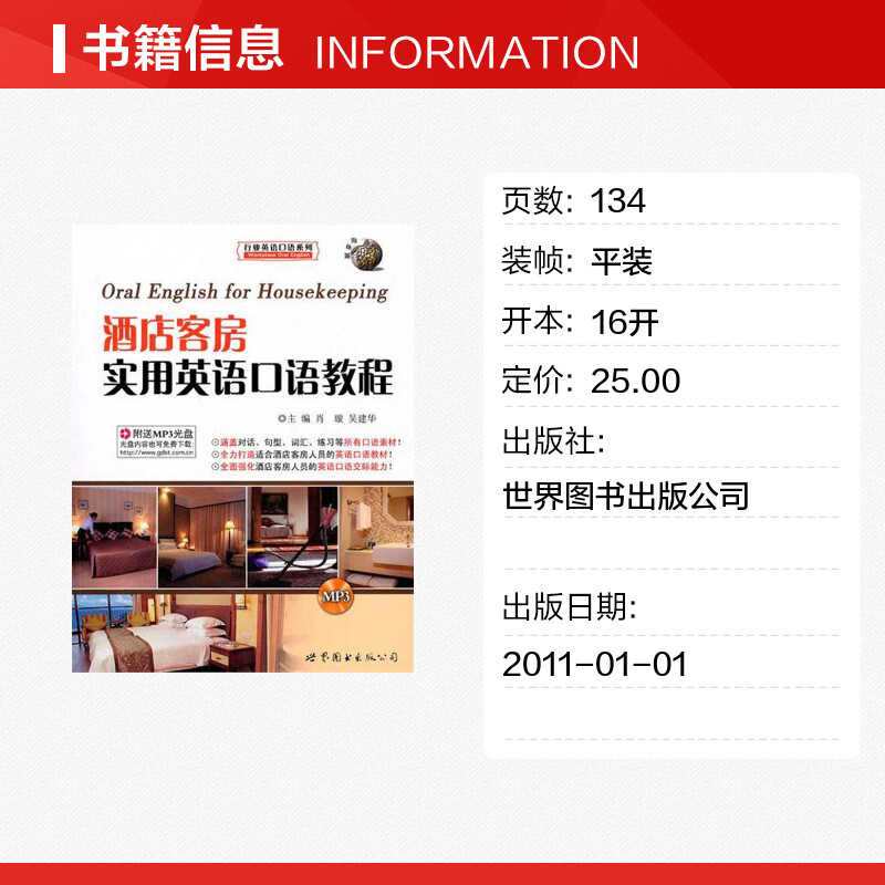 Hotel rooms practical English oral language course Text,Wu Jianhua Editor Legal books Xinhua Bookstore Flagship store Wenxuan Official website world books publish companyin the Books/Magazine/Newspaper , Foreign language/Language , Practical English , Industry/Workplace English category - from Buy2taobao.com to provide professional Taobao agent buy service