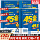 2025金考卷高考45套全国各省冲刺优秀模拟试卷汇编语文数学英语物理化学政治历史地理生物2024新高考1卷2卷真题新老高考押题