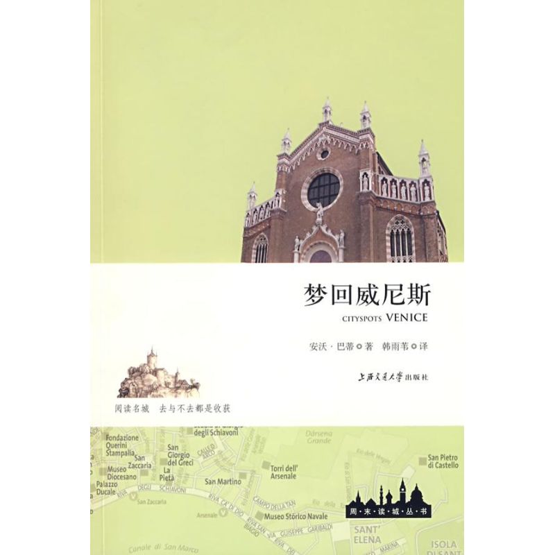 梦回威尼斯 安沃·巴蒂 上海交通大学出版社 正版书籍 新华书店旗舰店文轩官网在类目 书籍/杂志/报纸, 旅游, 国外旅游指南/攻略中 - 来自Buy2taobao.com提供专业的淘宝代购服务