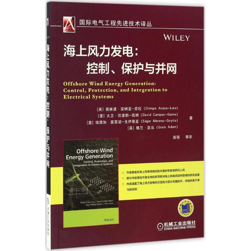 海上风力发电 (英)奥林波·安纳亚-劳拉(Olimpo Anaya-Lara) 等 著;高强 等 译 正版书籍 新华书店旗舰店文轩官网 机械工业出版社