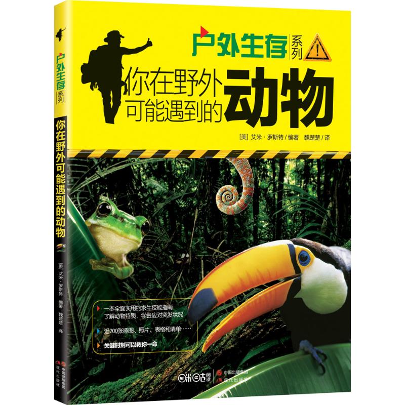 你在野外可能遇到的动物 (美)艾米·罗斯特 编著;魏楚楚 译 现代出版社 正版书籍 新华书店旗舰店文轩官网|msdalam kategori buku/Magazine/akhbar, pelancongan, Travel Tips - dari Buy2taobao.com untuk memberikan perkhidmatan ejen Taobao profesional membeli