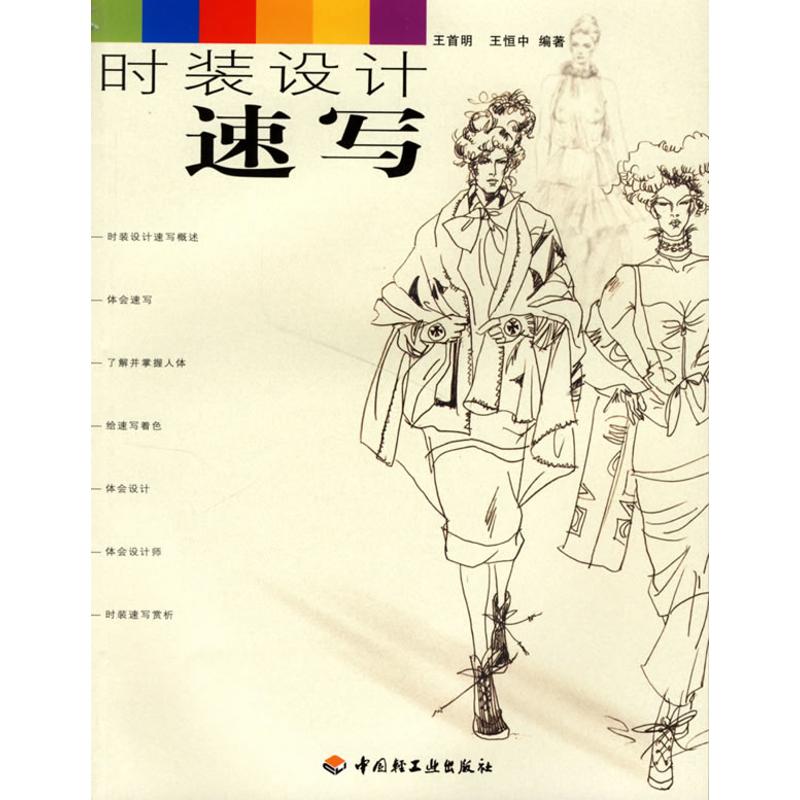 新华书店官网正 服装设计书籍零基础自学服装设计 裁缝剪裁服装制作