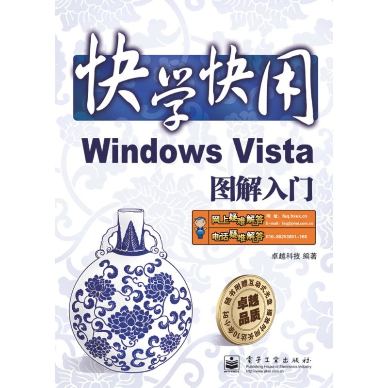 快学快用--WINDOWS VISTA图解入门(含光盘1 卓越科技 正版书籍 新华书店旗舰店文轩官网 电子工业出版社|msdalam kategori buku/Magazine/akhbar, komputer/rangkaian, sistem operasi (baru) - dari Buy2taobao.com untuk memberikan perkhidmatan ejen Taobao profesional membeli