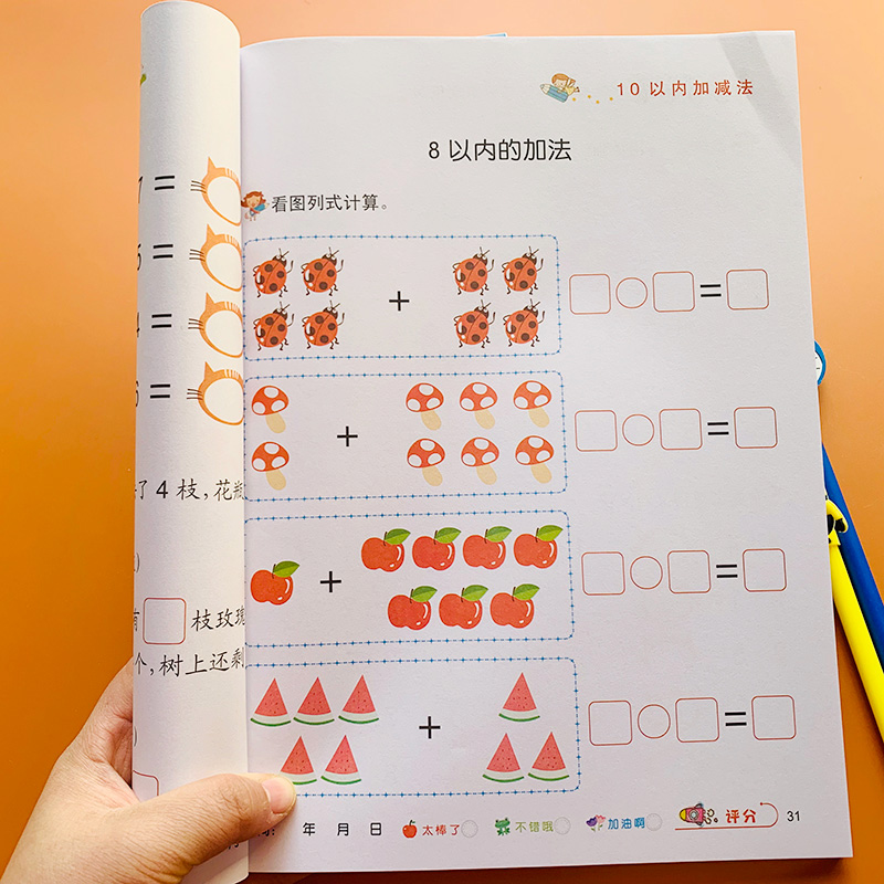 10以内的加减法幼儿启蒙数学思维训练幼儿园小中班学前看图列式写数字