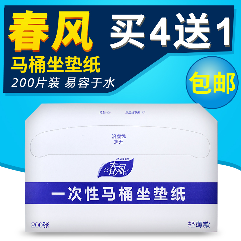 春风一次性马桶垫坐垫纸孕妇坐便器旅游坐便套酒店厕所便携马桶垫|ruв категории семья/личные чистящие средства, ванная приборов/принадлежности для ванной, 马桶套/унитаза - от Buy2taobao.com для оказания профессиональной услуги покупки агента Taobao