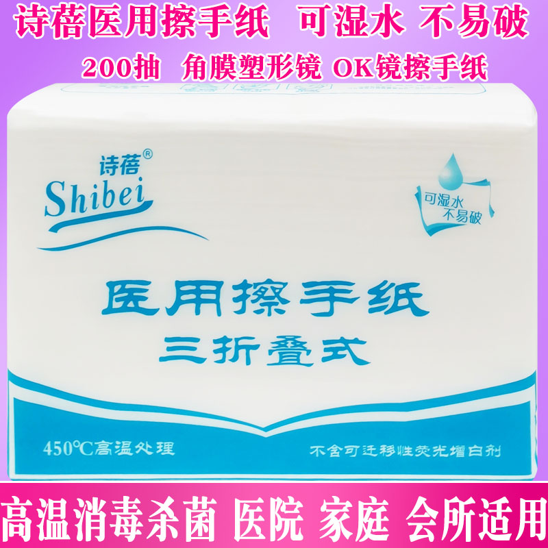 诗蓓医用擦手纸200抽角膜塑形镜OK镜消毒纸巾原木抽纸L码厨房纸巾