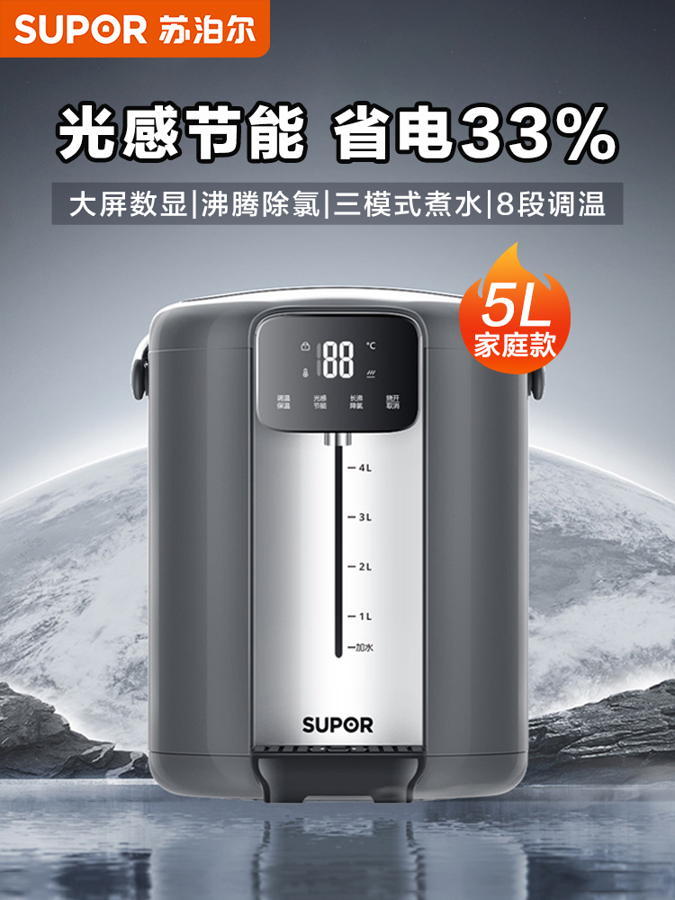 苏泊尔电热水瓶智能恒温烧水壶家用自动保温一体除氯热水壶饮水机