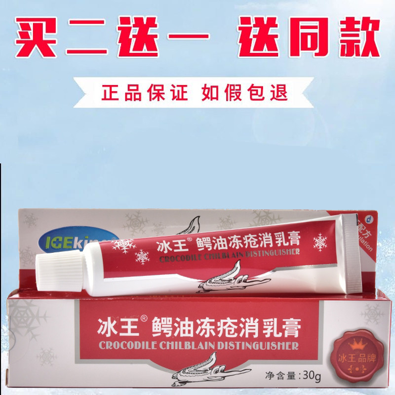 一折冰王冻疮膏