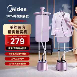 美的新款挂烫机烫衣服蒸汽熨斗家用服装店商用专用2024挂式熨烫机