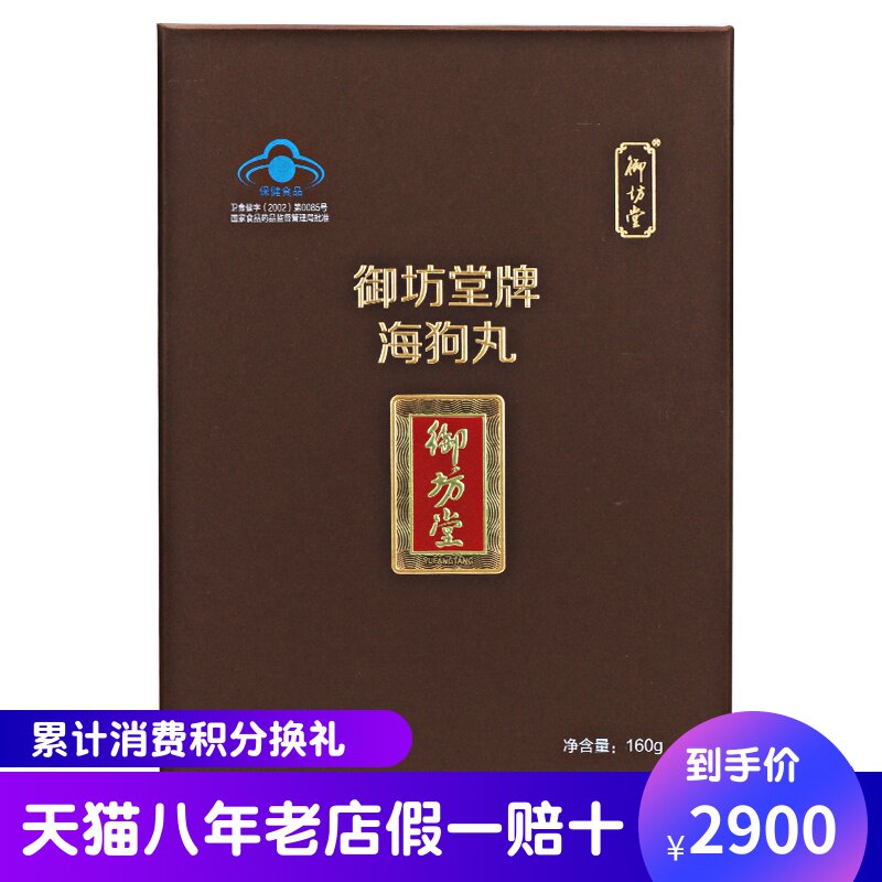 三生御坊堂海狗丸0.2g*800粒 酒葫芦装海狗丸 买一送一礼品