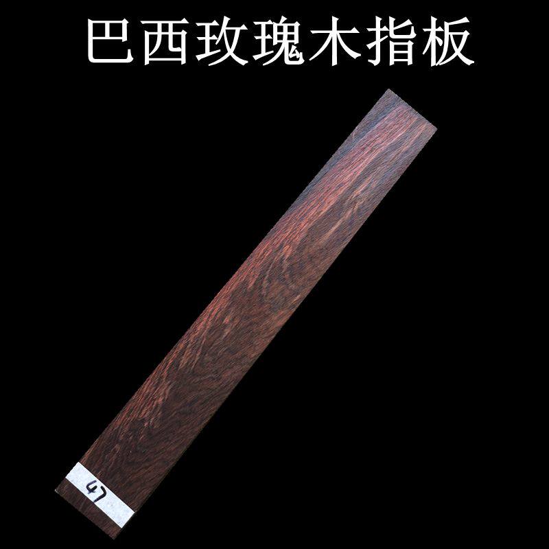 进口巴西玫瑰木吉他指板 古典 民谣 电吉他 尤克里里指板制作材料