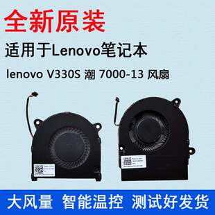 Lenovo联想 潮7000-13风扇 IdeaPad V330S 320s-13IKB 散热风扇