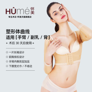 怀美二期手臂塑身衣女美体内衣收副乳神器上半身塑手臂束胸春夏款