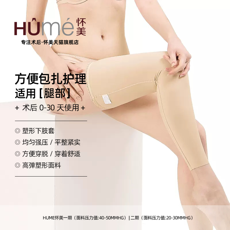 怀美官方正品腿部弹力套 大腿术后用加压 薄款下肢套 单只价|ruв категории Нижнее белье, похудения пальто - от Buy2taobao.com для оказания профессиональной услуги покупки агента Taobao