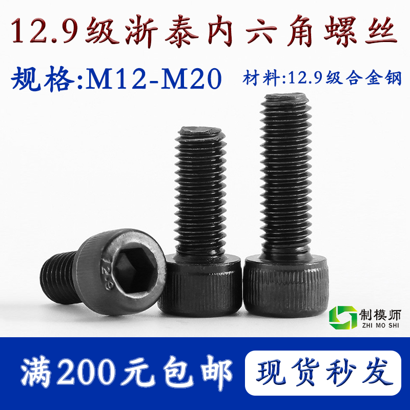 M12-M20 内六角螺丝 12.9级高强度螺钉圆柱头螺栓杯头螺丝钉