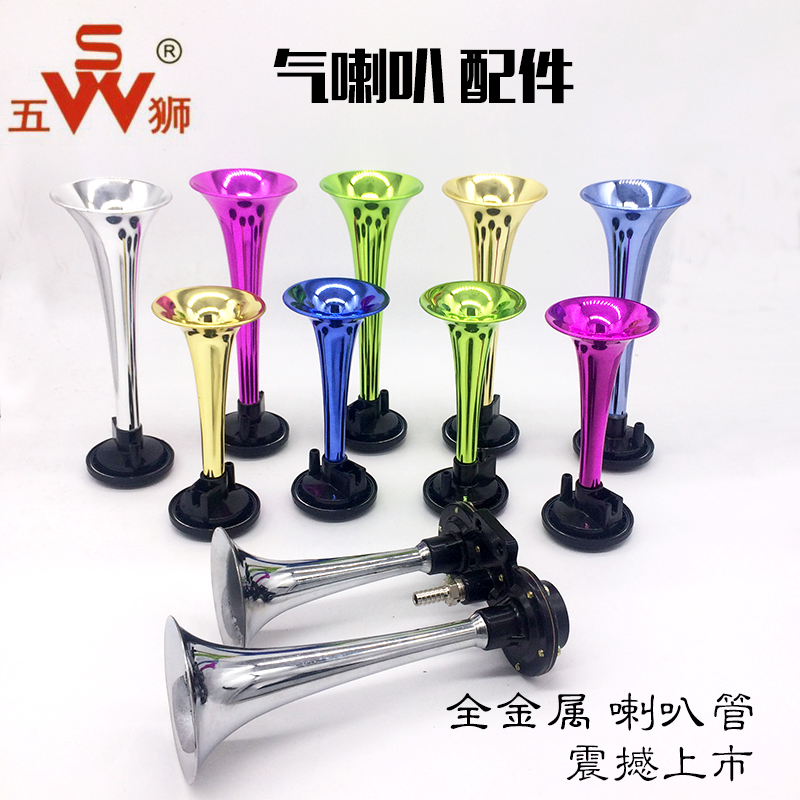 正品五狮牌12v摩托车电动车超响气喇叭汽车汽笛超响带气泵包邮在类目 汽车/用品/配件/改装, 汽车影音/车用电子/电器, 汽车影音, 汽车喇叭/高音头中 - 来自Buy2taobao.com提供专业的淘宝代购服务