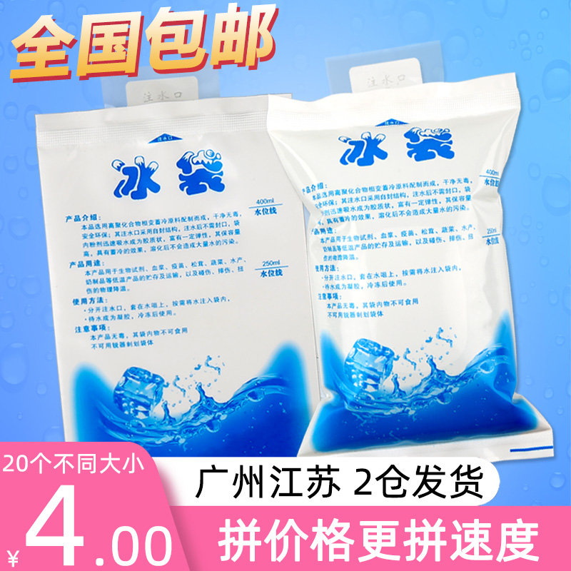 注水冰袋冰包快递专用保鲜冷藏反复使用一次性食品水果海产冷敷