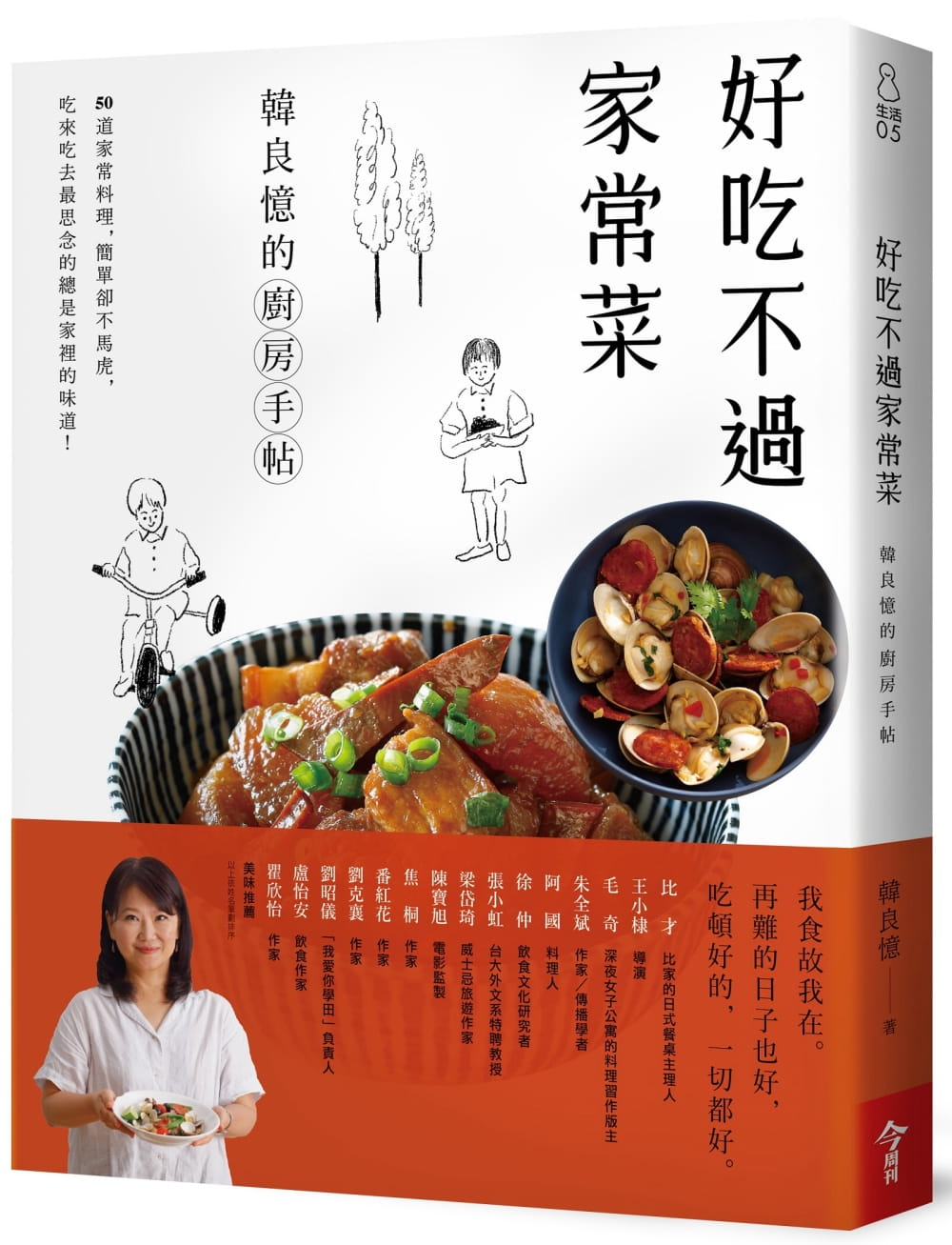 预售正版  韩良忆好吃不过家常菜：韩良忆的厨房手帖今周刊饮食 原版进口书