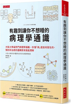 预售正版   有趣到让你不想睡的病理学通识  大是文化医疗保健 原版进口书