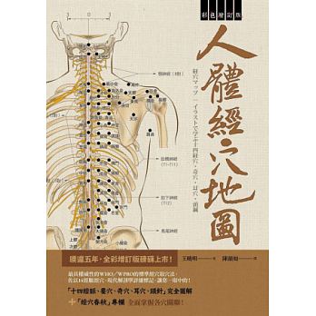 现货正版 原版进口图书 人体经穴地图 彩色增订版（第2版) 王晓明医疗保健