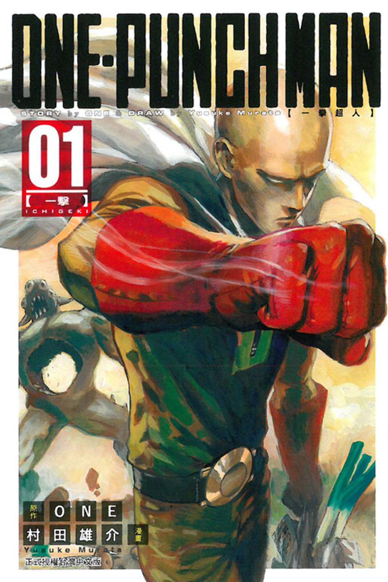 现货 原版进口书 one《one-punch man 一拳超人(1)》东立 一拳超人