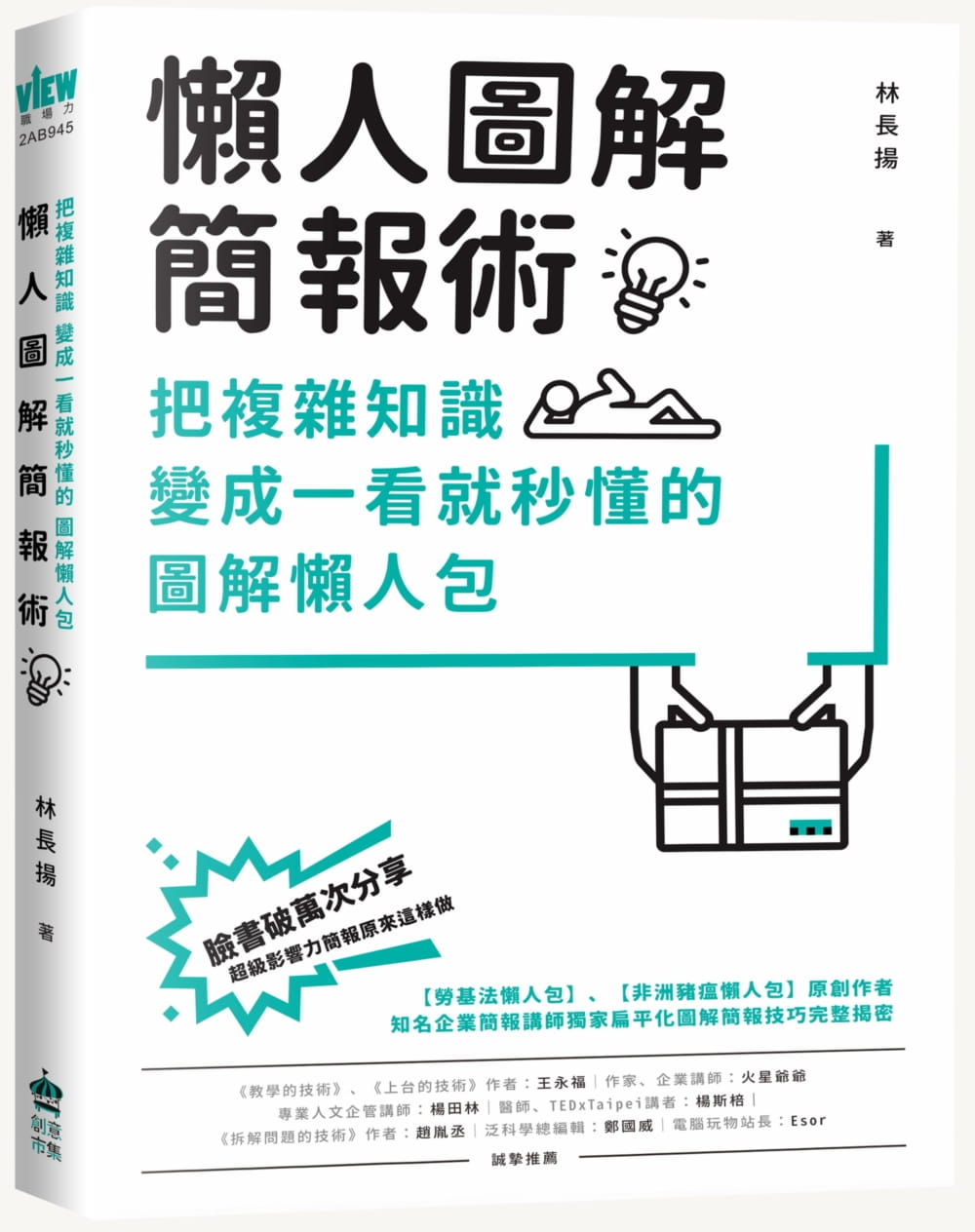 预售正版 林长扬懒人图解简报术：把复杂知识变成一看就秒懂的图解懒人包PCuSER计算机人文化  商业理财 原版进口书