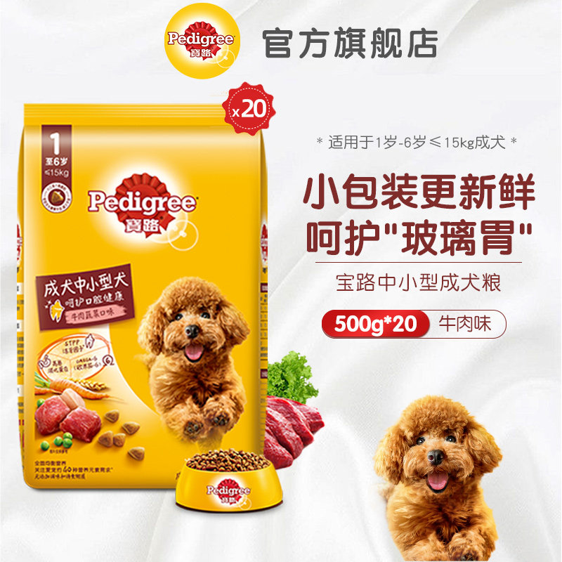 宝路狗粮狗粮泰迪比熊贵宾中小犬成犬通用20斤小包装