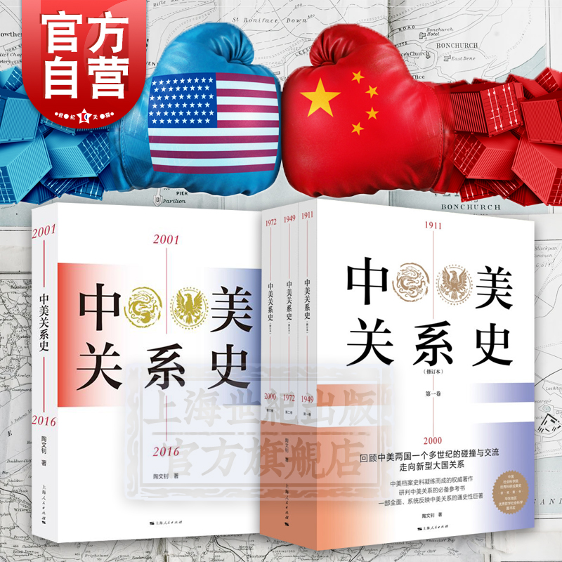 中美关系史1911-2000修订本