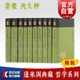 蓬莱阁典藏系列 中国哲学史大纲 中国思想小史 魏晋玄学论稿 魏晋风度及其他大同书