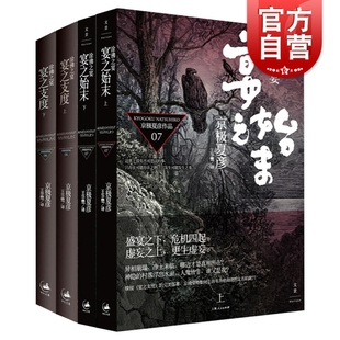 涂佛之宴系列宴之支度宴之始末 京极夏彦日本志怪鬼怪小说上海人民出版社另著百鬼夜行阳/姑获鸟之夏/魍魉之匣