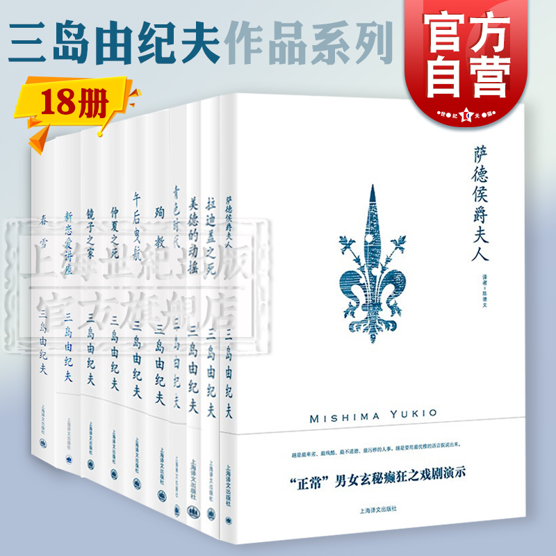 三岛由纪夫作品 仲夏之死拉迪盖之死