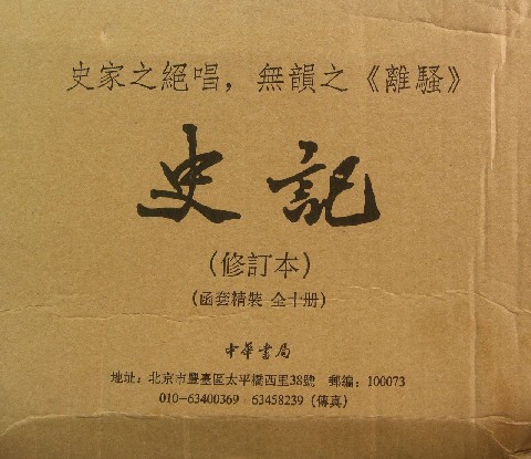 精装礼盒 典籍里的中国史记原著正版