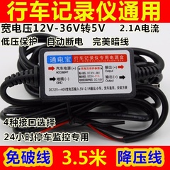 行车记录仪降压线12V/24V转5V低压保护降压模块汽车电源暗线改装