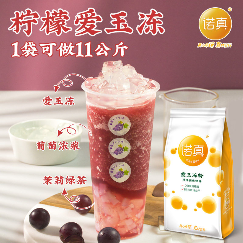 创实 寒天爱玉冻粉水晶果冻粉茶冻粉爱玉粉奶茶店专用原料商用1kg