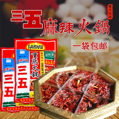 三五重庆火锅料底料 400g麻辣火锅料老牌牛油火锅底料包买3送粉皮