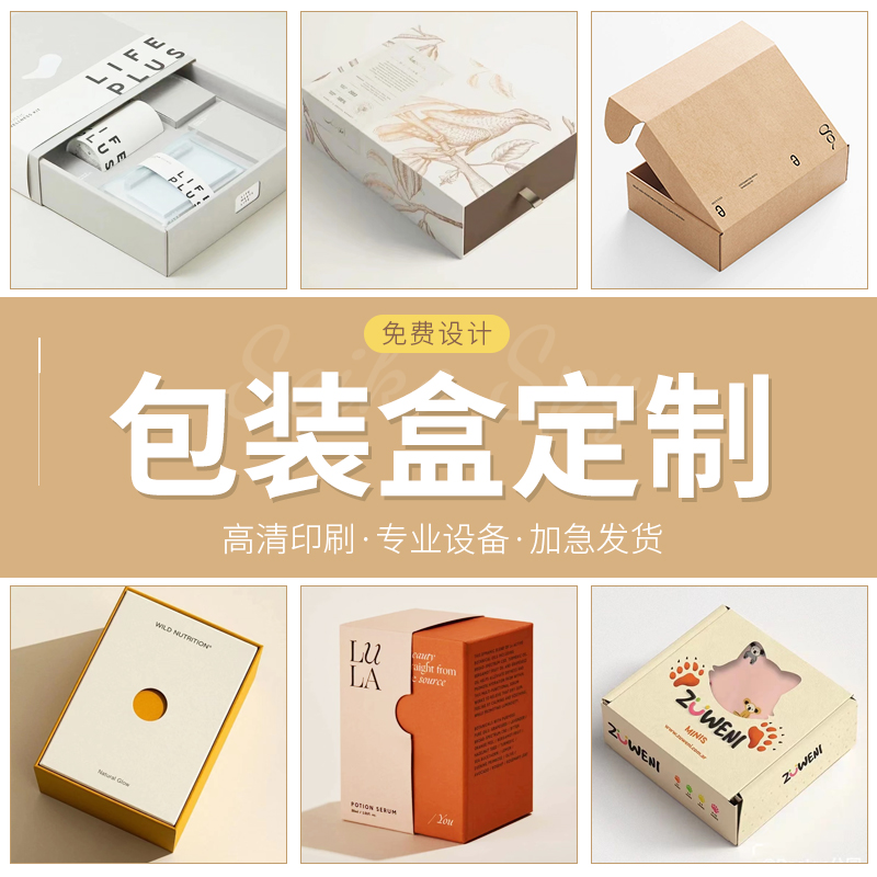 产品包装盒定制白卡纸盒定做白卡礼品盒化妆品包装水果盒礼盒彩盒