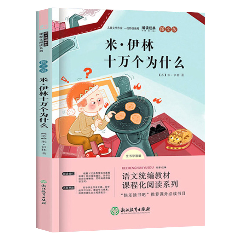 十万个为什么作者简介图片