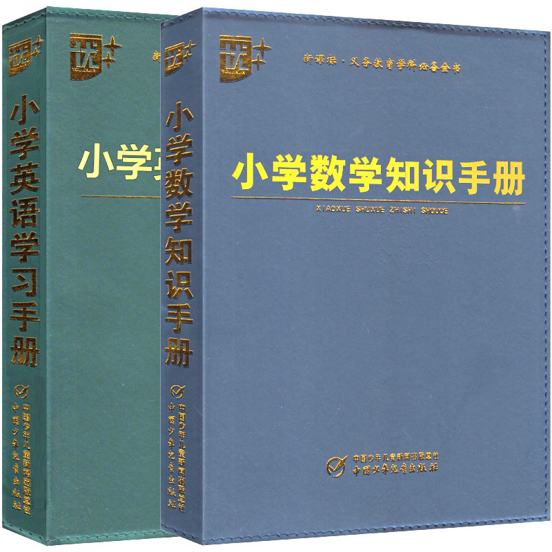 小学毕业升学备英语数学知识学习手册教辅书小升初模拟试卷 英语数学