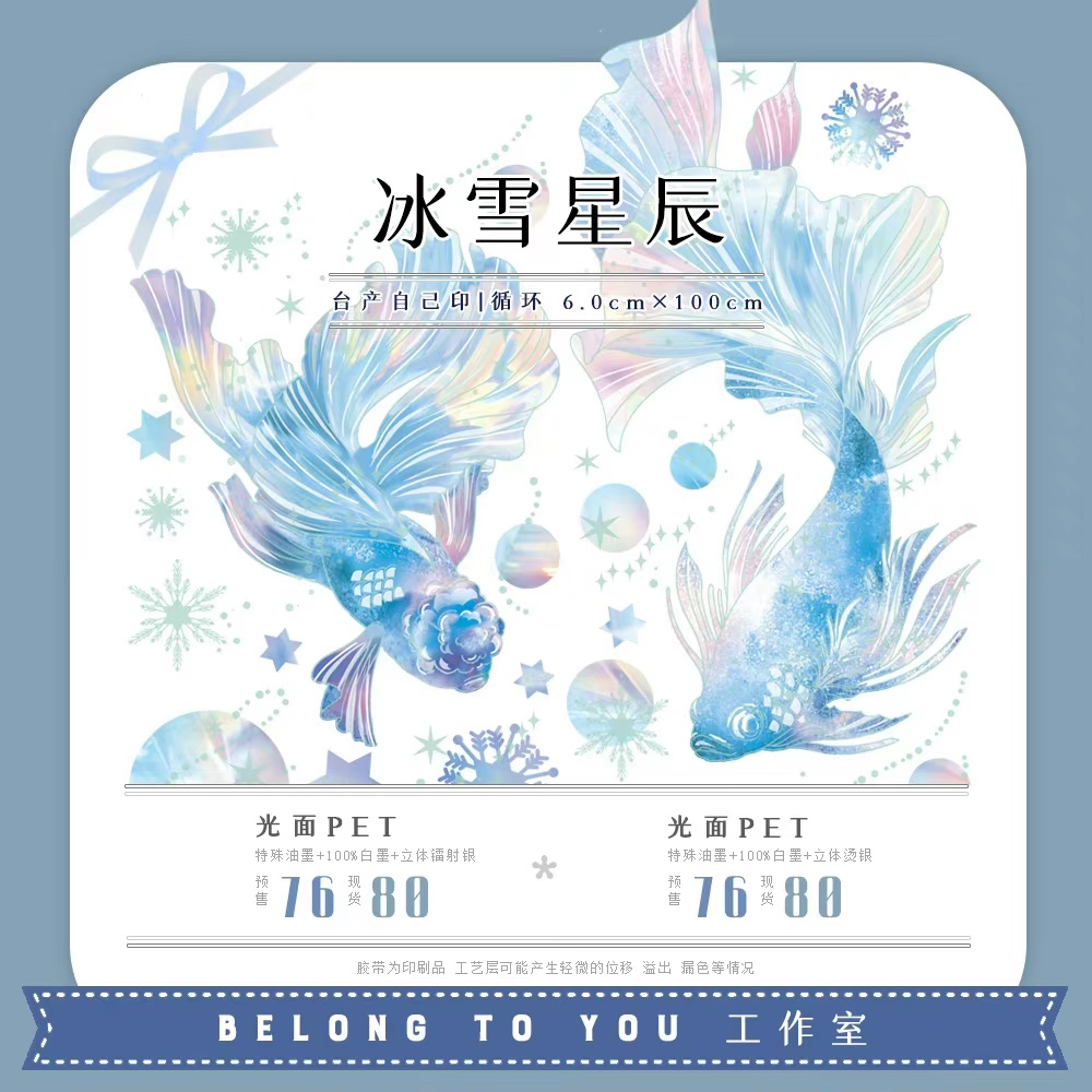 【分装】Belongtoyou冰雪