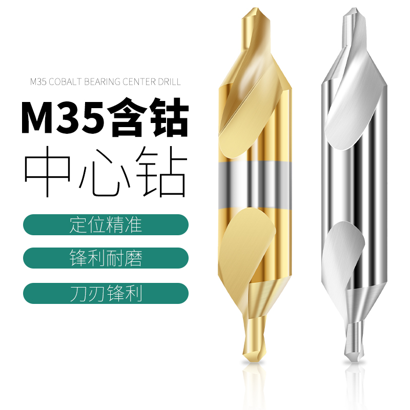 5413钻定位钻头60定心3.5钻头中心度中心2A型钻倒角2.51.五金工具