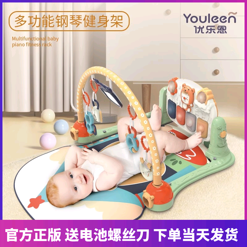 优乐恩新生婴儿3个月脚踏钢琴健身架器男女孩宝宝音乐益智玩具床