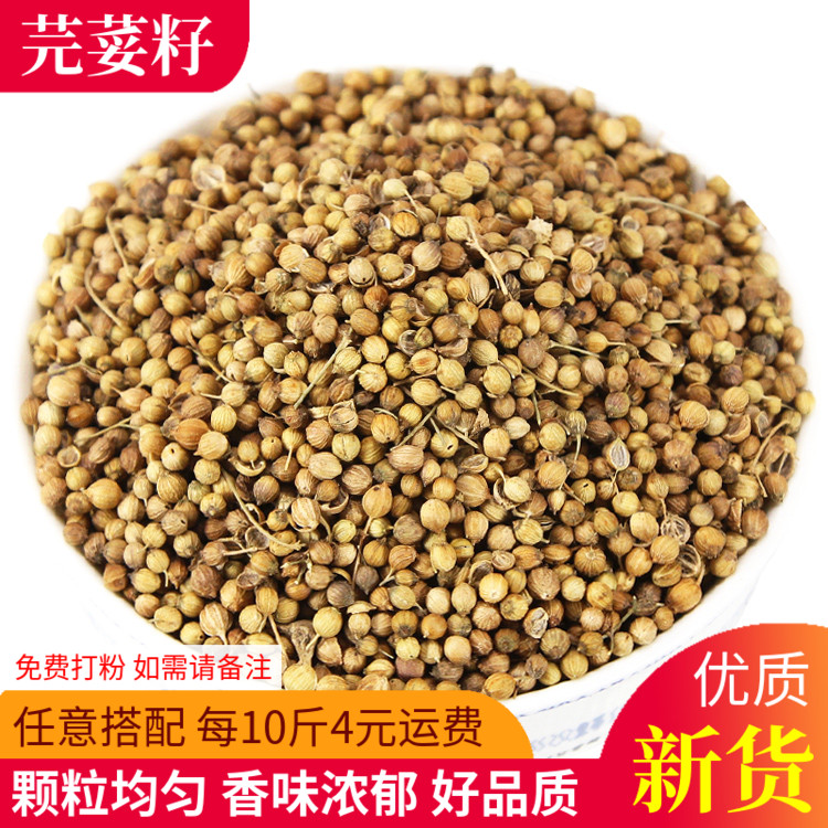 香菜籽500g香籽芫荽子大芫茜种子香料大全食用调味料散装调料